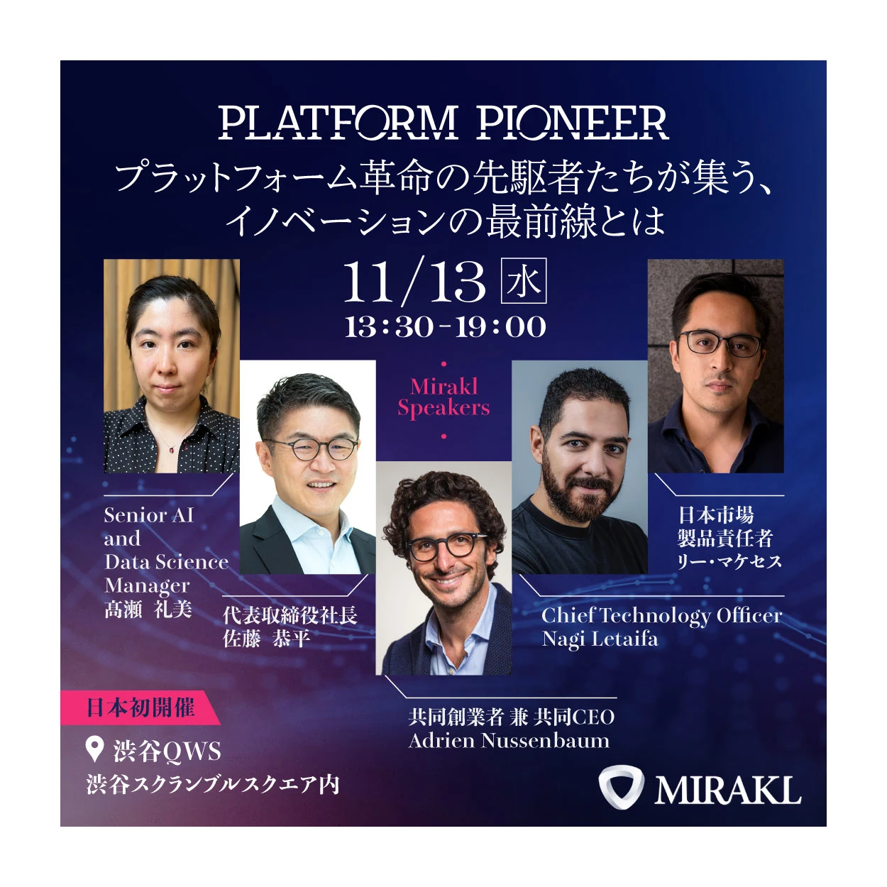 Mirakl、日本初の自社イベント「Platform Pioneer」を11月13日に開催